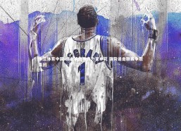 米兰体育中国-恒大状态神勇力克申花 强势追击联赛争冠集团