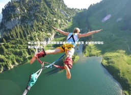 米兰体育中国-篮球联盟巅峰对决一触即发 全城热盼锦标赛冠军诞生