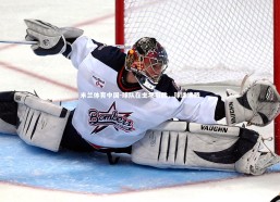 米兰体育中国-球队在主场取胜，球迷沸腾