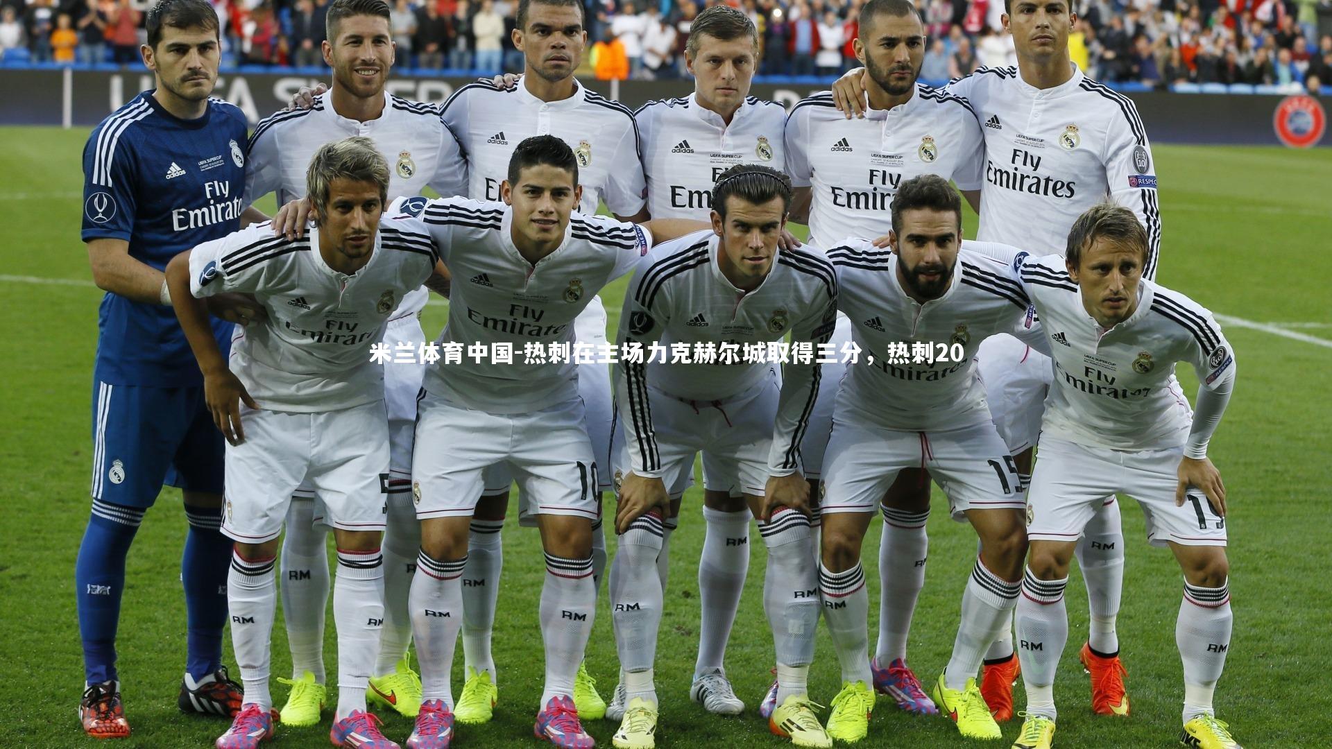 热刺在主场力克赫尔城取得三分,热刺20