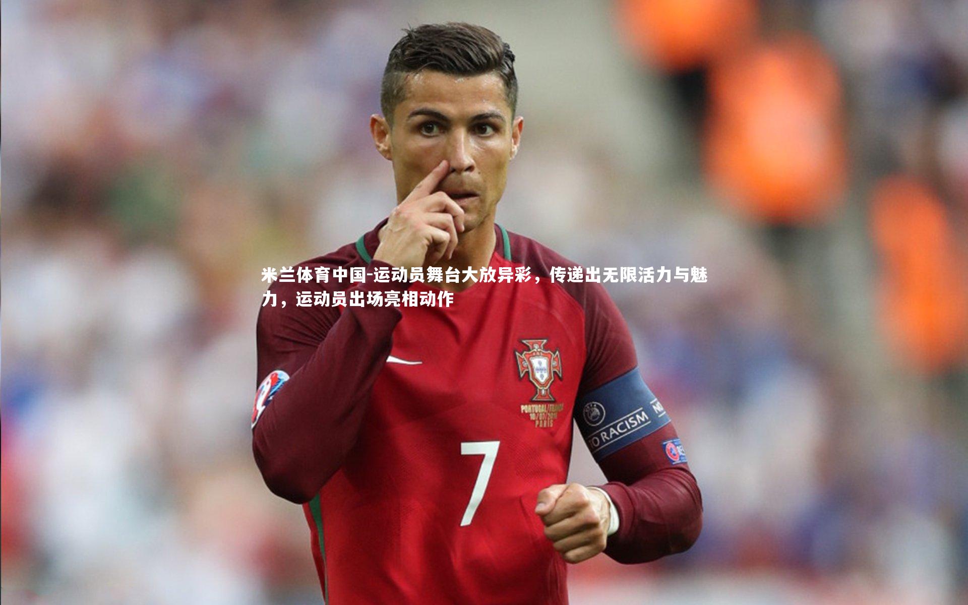 运动员舞台大放异彩，传递出无限活力与魅力，运动员出场亮相动作