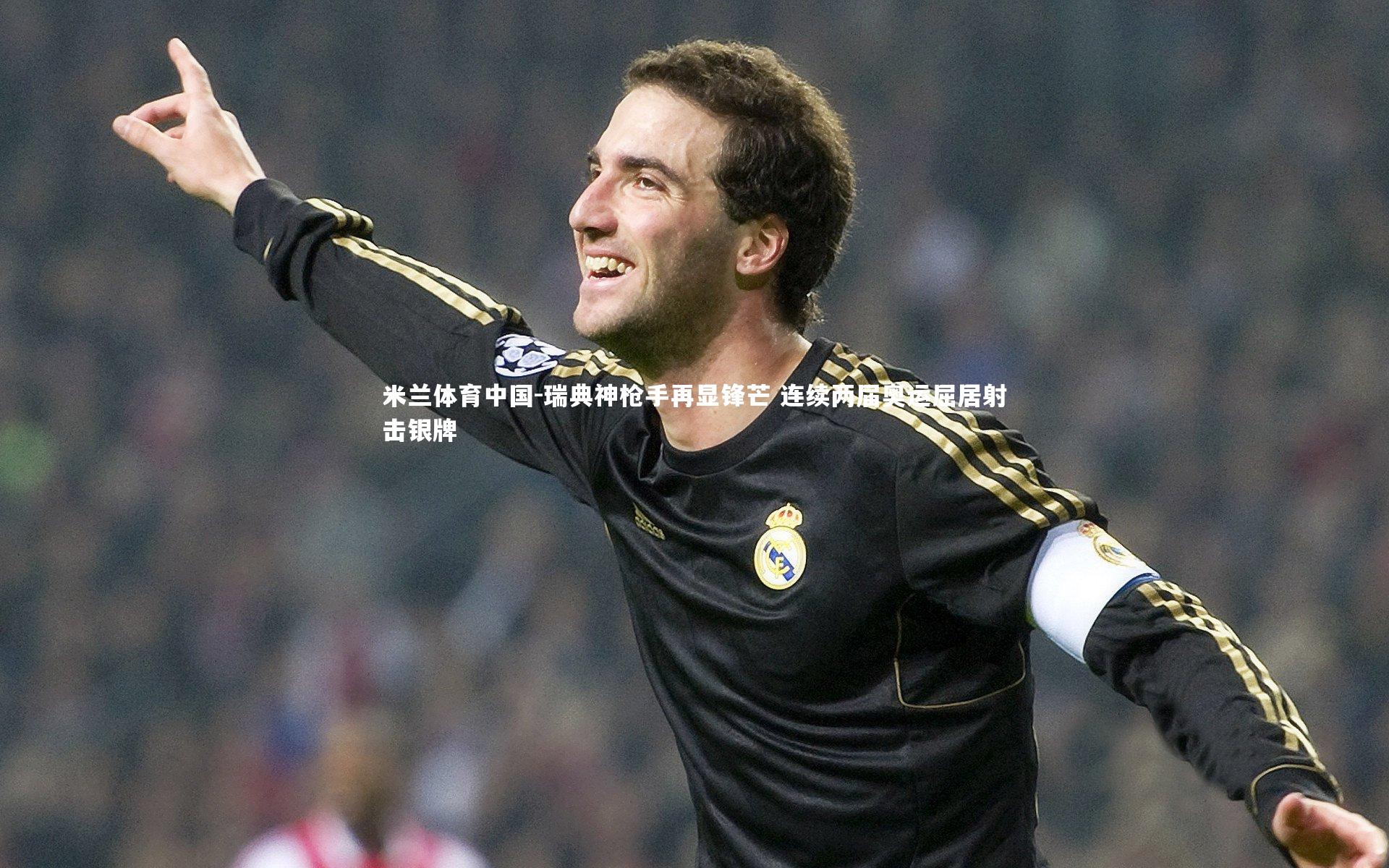 瑞典神枪手再显锋芒 连续两届奥运屈居射击银牌