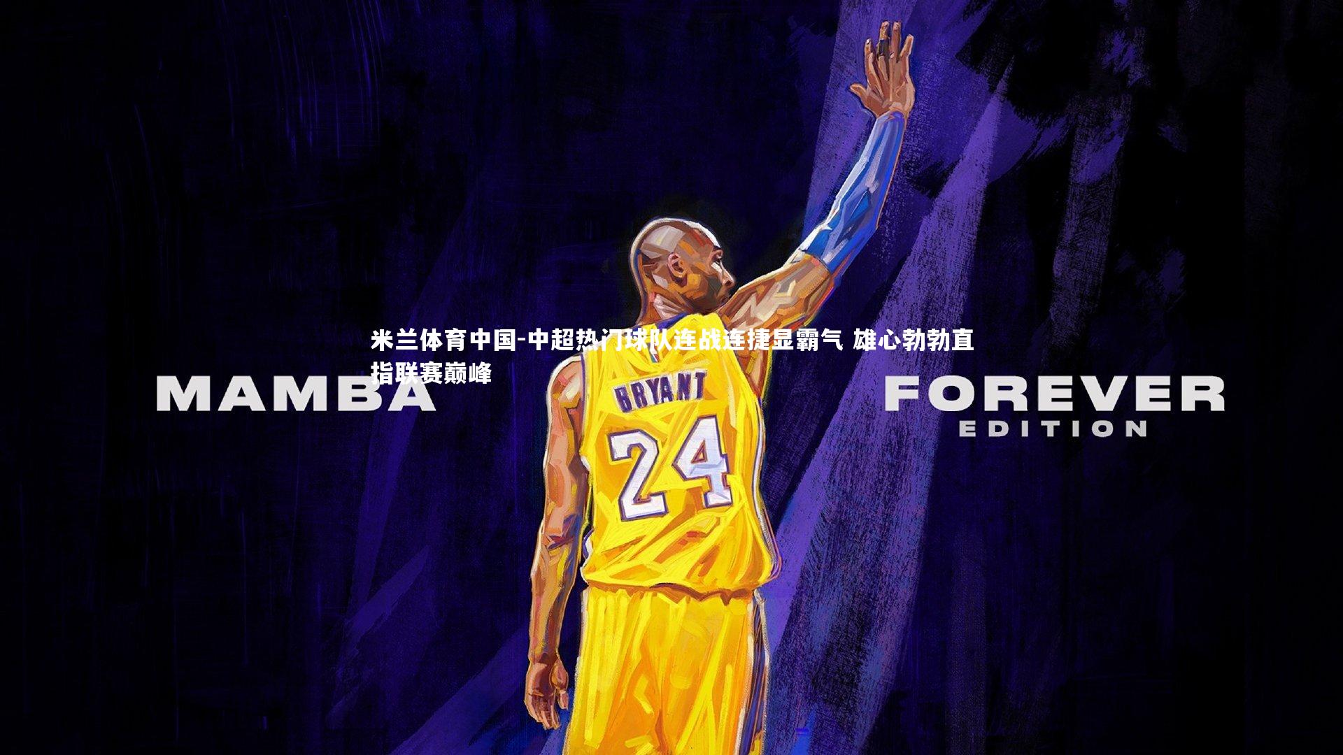 中超热门球队连战连捷显霸气 雄心勃勃直指联赛巅峰