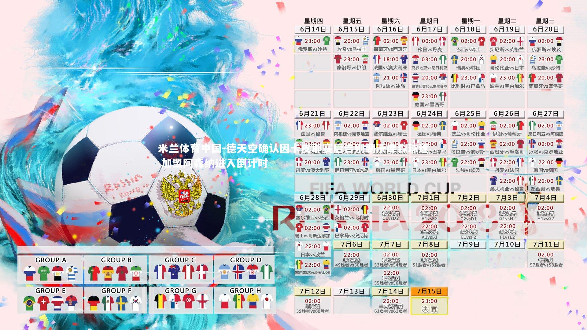 德天空确认因卡皮耶赛后告别勒沃库森球迷 加盟阿森纳进入倒计时